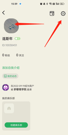 《秒聊》注销账号方法