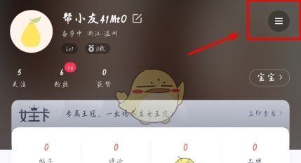 《妈妈帮》退出登录方法