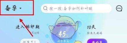 《妈妈帮》添加宝宝信息方法