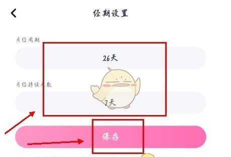 《妈妈帮》修改经期方法