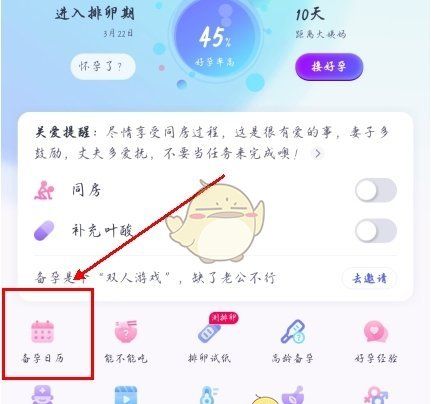 《妈妈帮》修改孕周方法