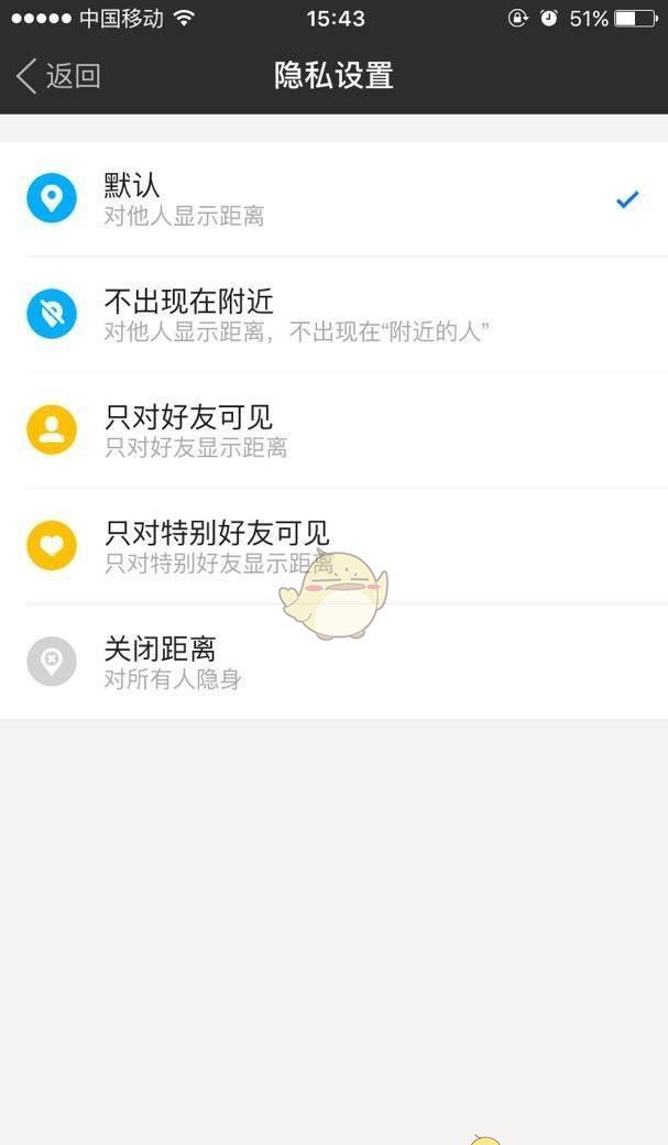《陌陌》关闭位置距离显示方法