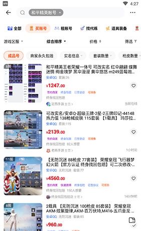 《密马》购买账号方法