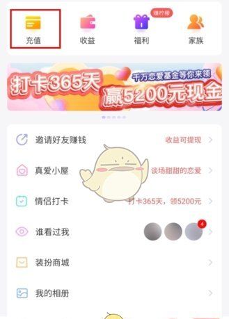 《么么交友》充值方法介绍