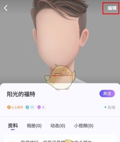 《么么交友》更换头像方法