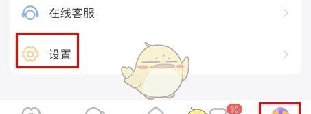 《么么交友》注销账号方法