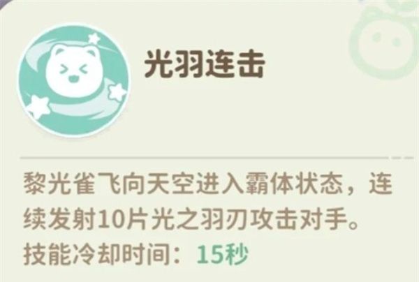 《米姆米姆哈》黎光雀打法技巧