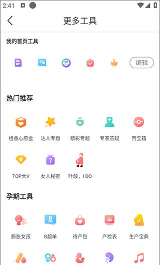 妈妈社区app胎教音乐播放方法