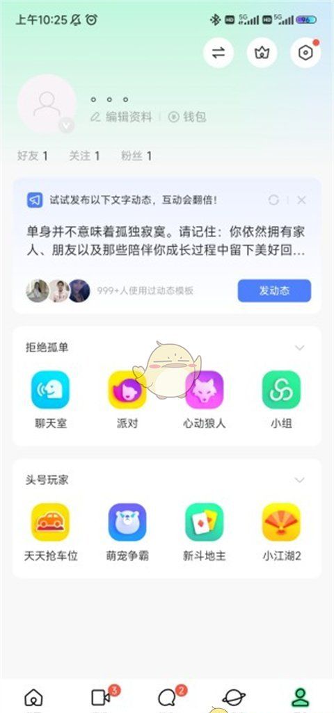 《陌陌》设置隐身方法