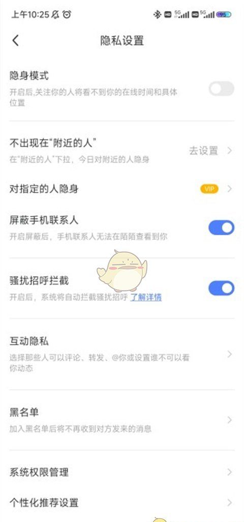 《陌陌》设置隐身方法