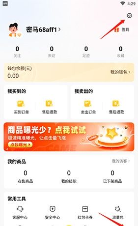 《密马》修改手机号方法