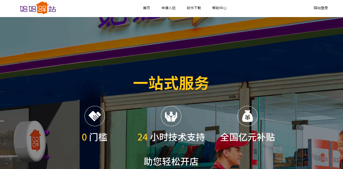 妈妈驿站取件码查询入口官网