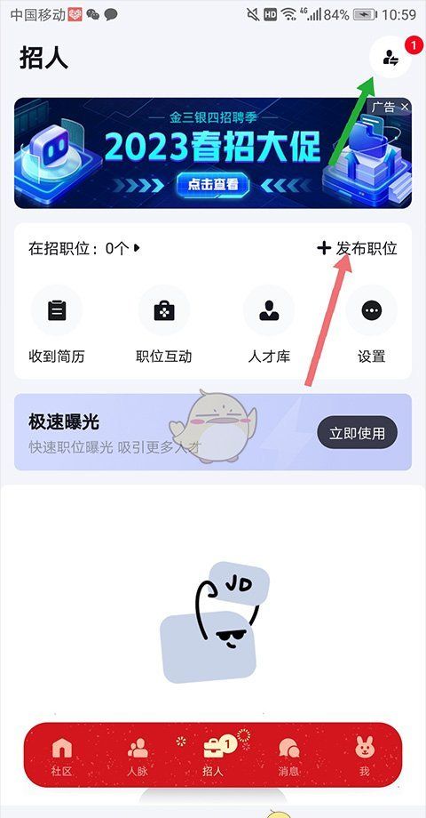 《脉脉》招聘收费标准介绍