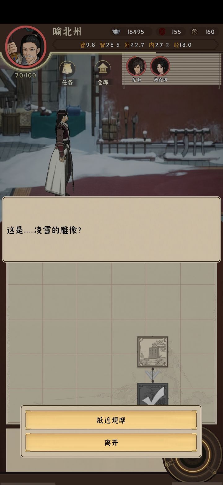 《模拟江湖》凌雪招募方法