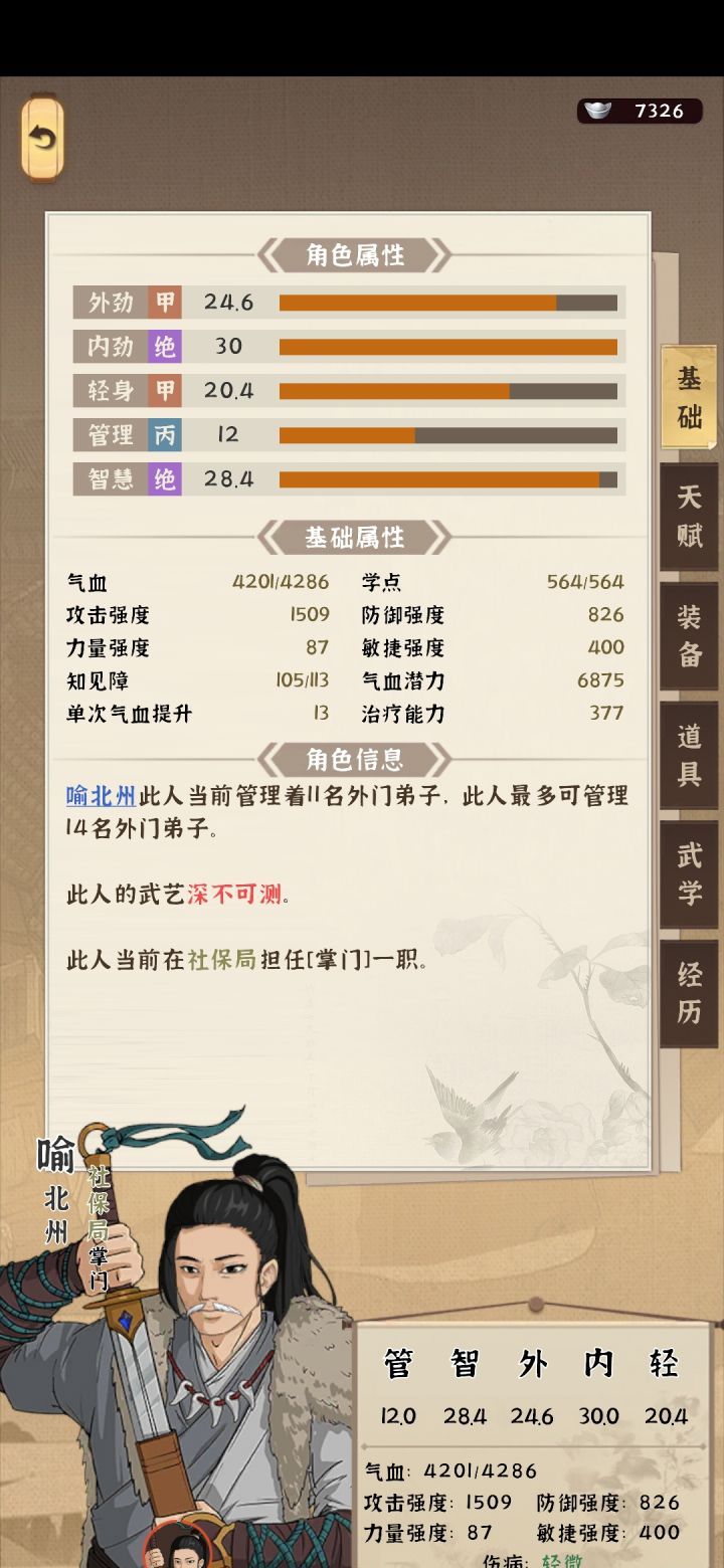 《模拟江湖》阳炎神功匹配度200%的蓝武推荐