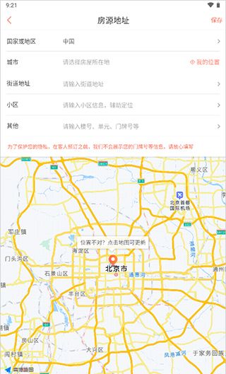 木鸟民宿app房源发布教程
