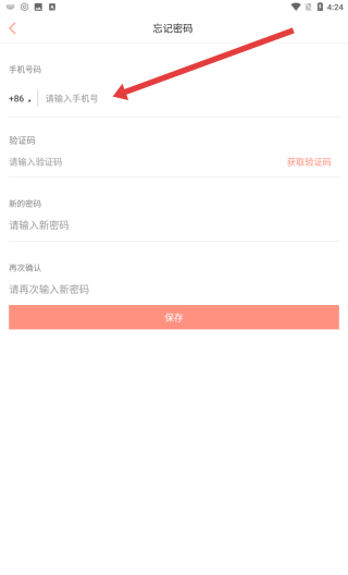 木鸟民宿app忘记密码操作方法