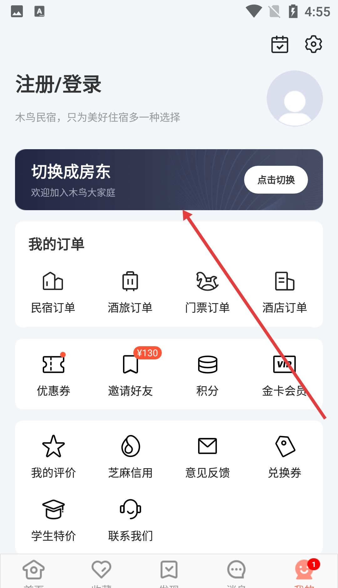 木鸟民宿app账号注册方式