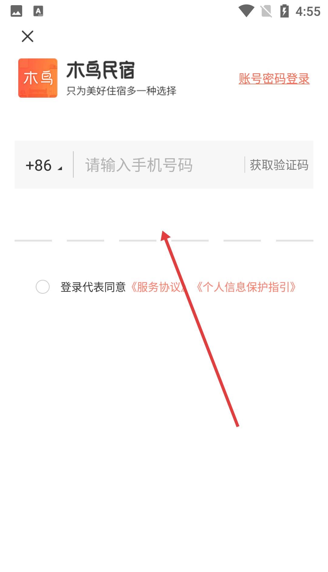 木鸟民宿app账号注册方式