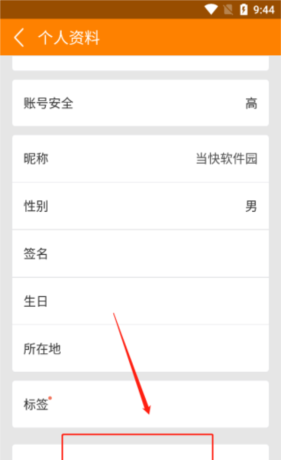 《冒泡社区》切换账号方法