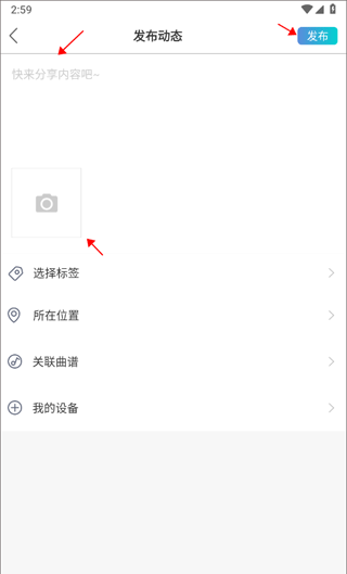 美派音乐app动态发布教程