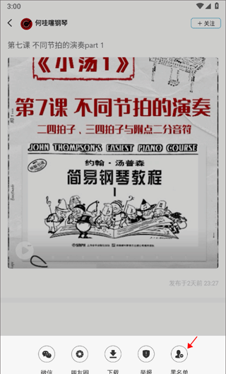 美派音乐app黑名单添加功能