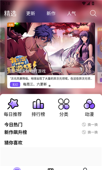 漫趣漫画app登录步骤