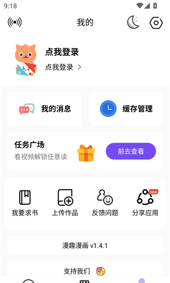 漫趣漫画app登录步骤