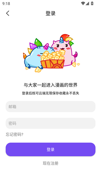 漫趣漫画app登录步骤