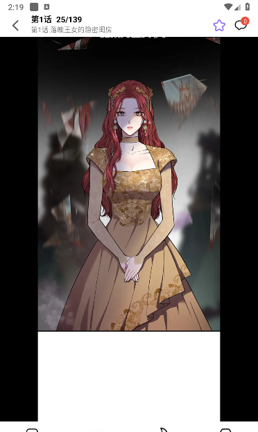 漫趣漫画app阅读模式切换方法