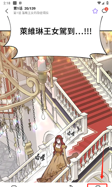 漫趣漫画app阅读模式切换方法