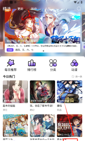漫趣漫画app注册教程