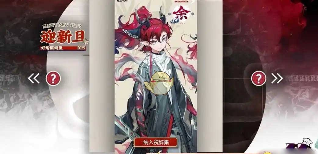 《明日方舟》2025春节福利活动奖励一览