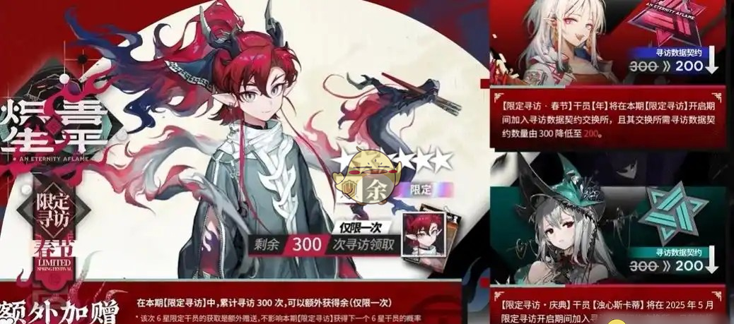 《明日方舟》2025春节福利活动奖励一览