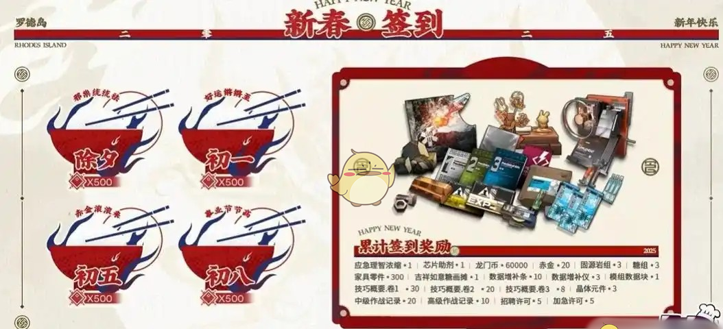 《明日方舟》2025春节福利活动奖励一览