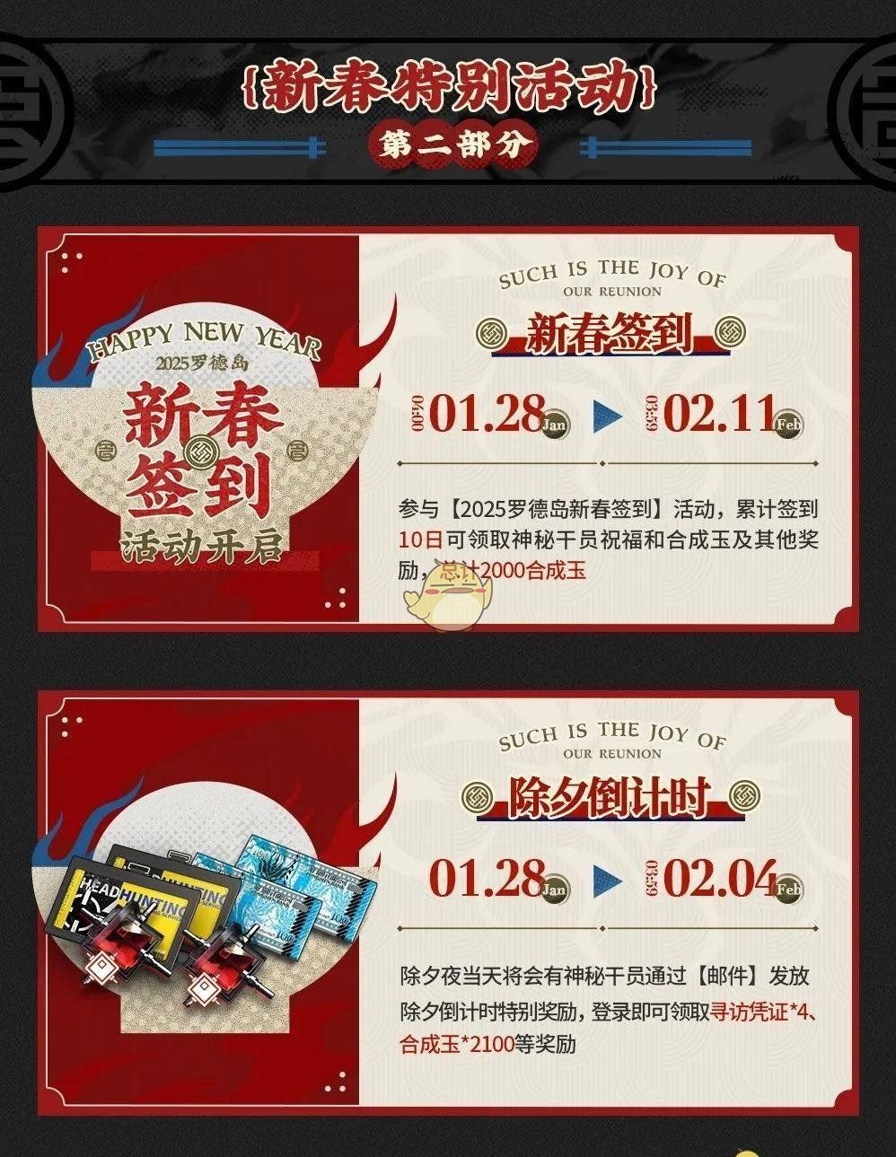 《明日方舟》2025春节福利活动奖励一览