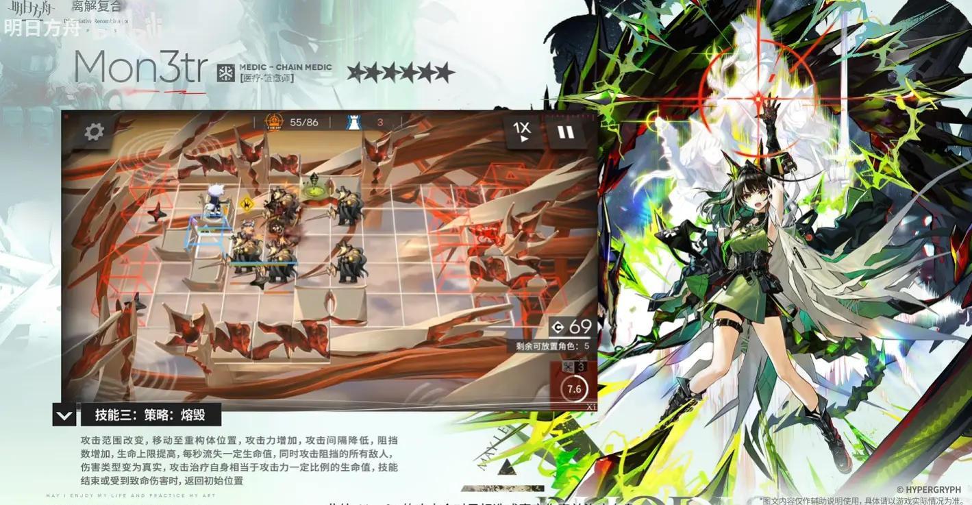 《明日方舟》新医疗干员Mon3tr强度测评