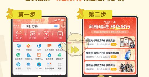 《明日方舟》支付宝联名活动玩法介绍