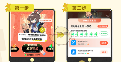 《明日方舟》支付宝联名活动玩法介绍
