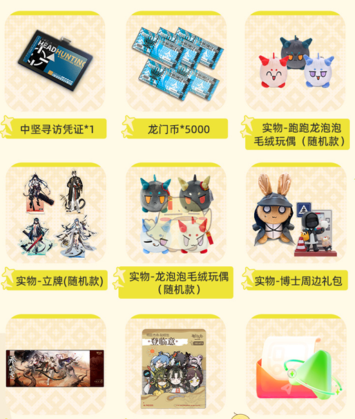 《明日方舟》支付宝联名活动玩法介绍