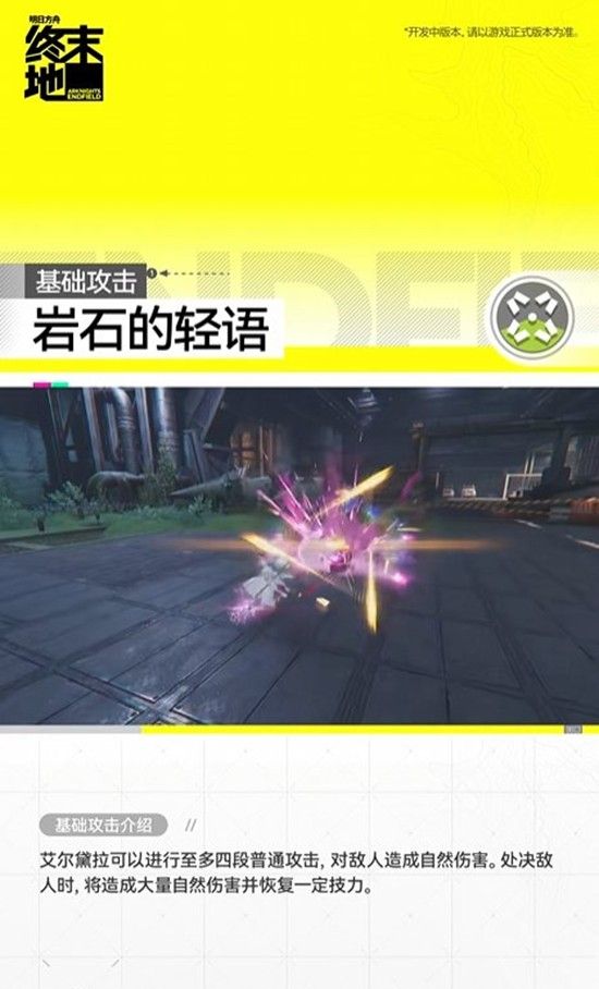 《明日方舟：终末地》干员艾尔黛拉介绍