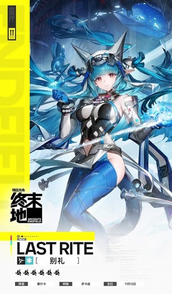 《明日方舟：终末地》干员别礼介绍