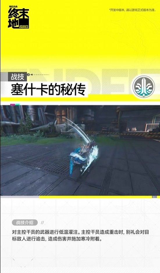 《明日方舟：终末地》干员别礼介绍