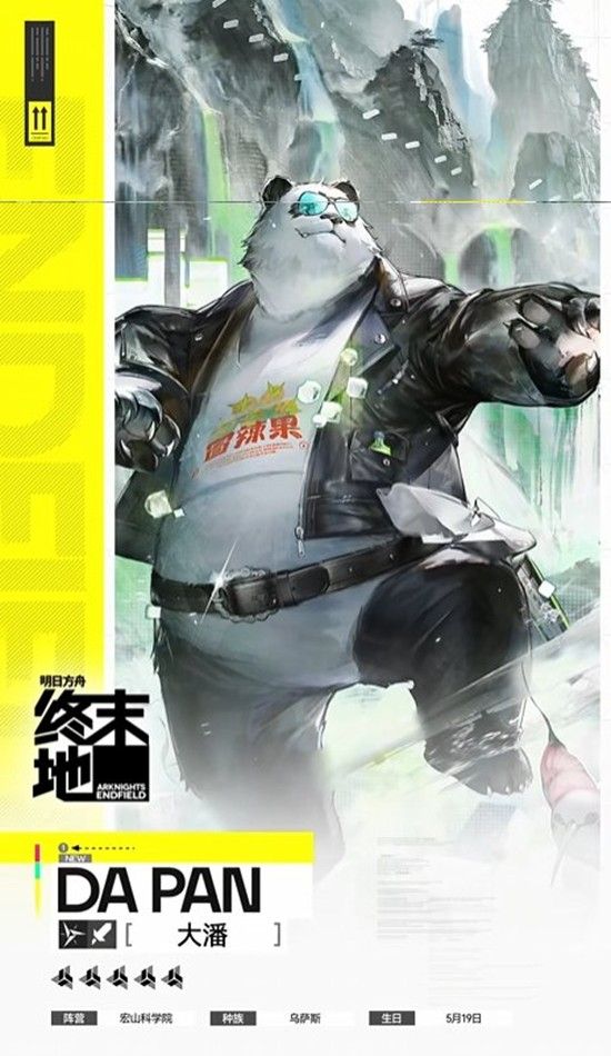 《明日方舟：终末地》干员大潘技能介绍