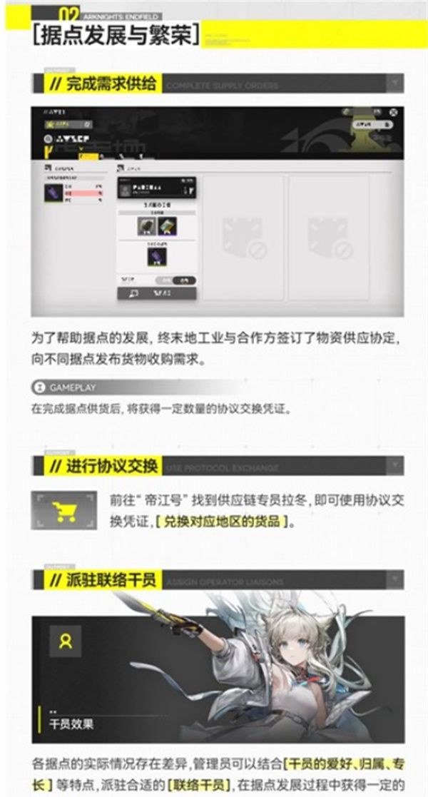 《明日方舟:终末地》基础建设功能一览