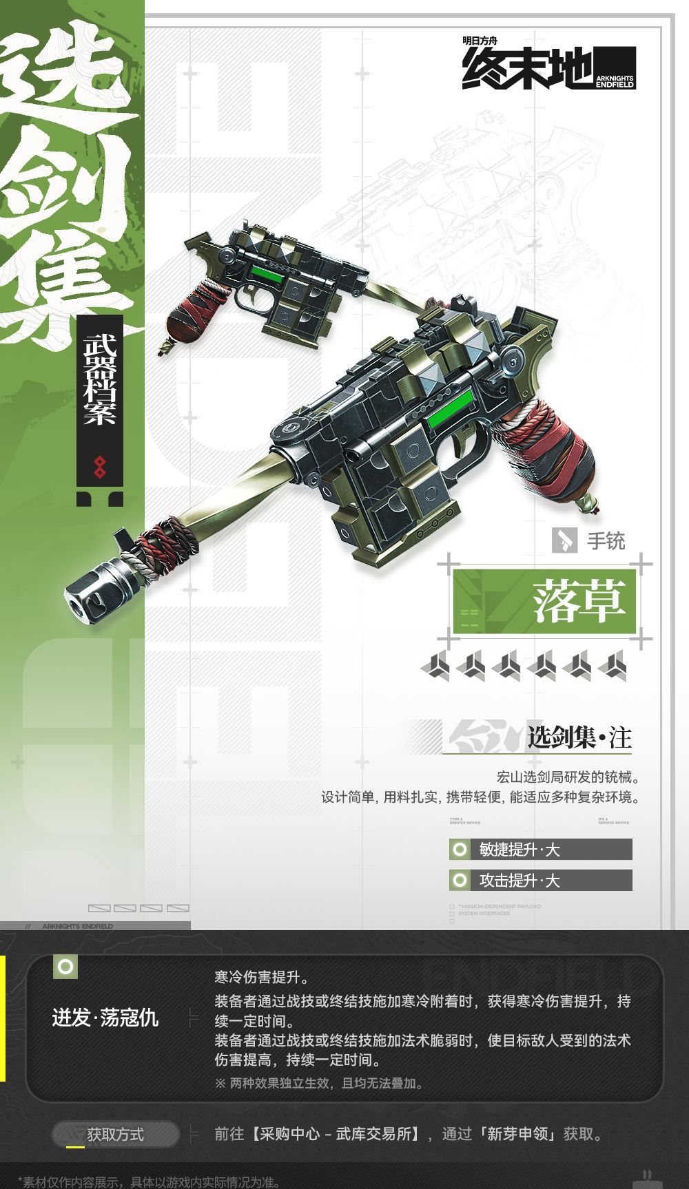 《明日方舟：终末地》武器档案：落草（手铳）介绍