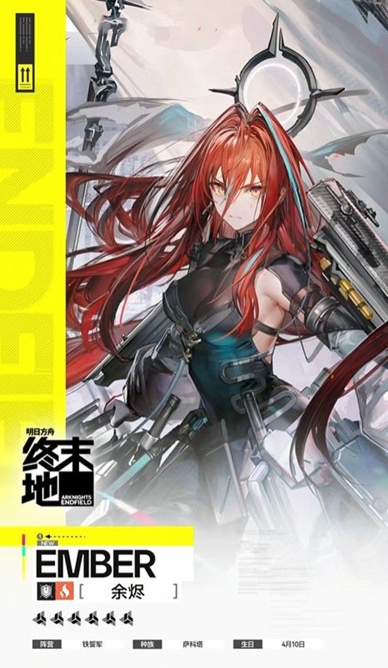 《明日方舟：终末地》余烬干员技能介绍