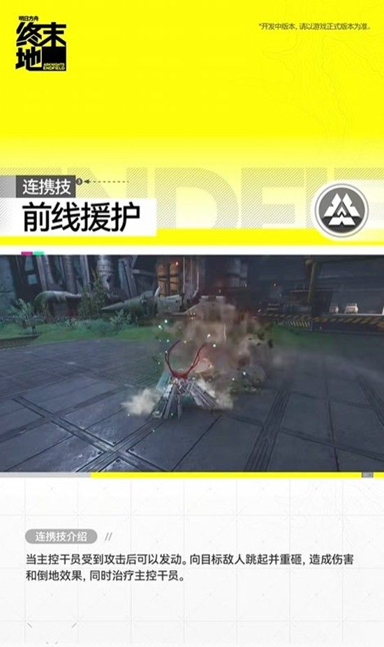 《明日方舟：终末地》余烬干员技能介绍