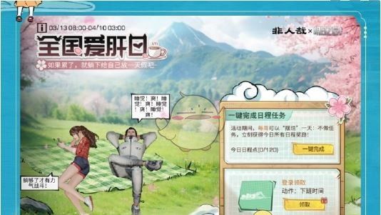 《明日之后》非人哉联动活动一览