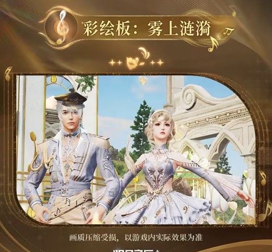 《明日之后》鎏金乐章上线时间介绍